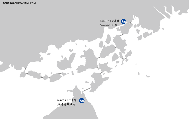 【イラスト】しまなみ海道でロードバイクをレンタル：ジャイアントストア今治と尾道の位置を示した地図