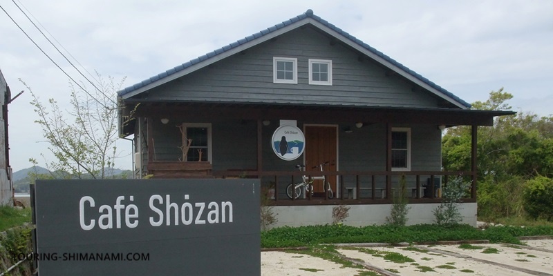 【写真】しまなみ海道の立寄りスポット：大島のカフェcafe shozan