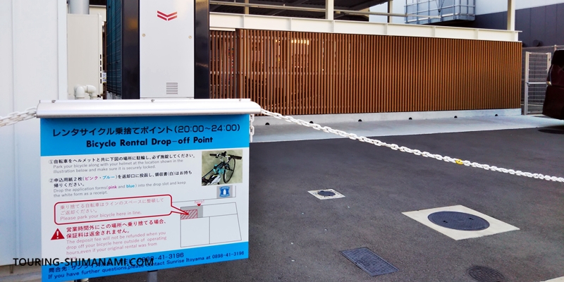 【写真】しまなみ海道のレンタサイクルターミナル：公共レンタサイクルの営業時間でも返却できるスポット