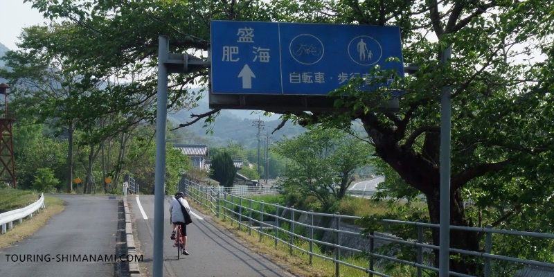 【写真】2日間サイクリングモデルコース：大三島の宮浦から生口島方面を目指す