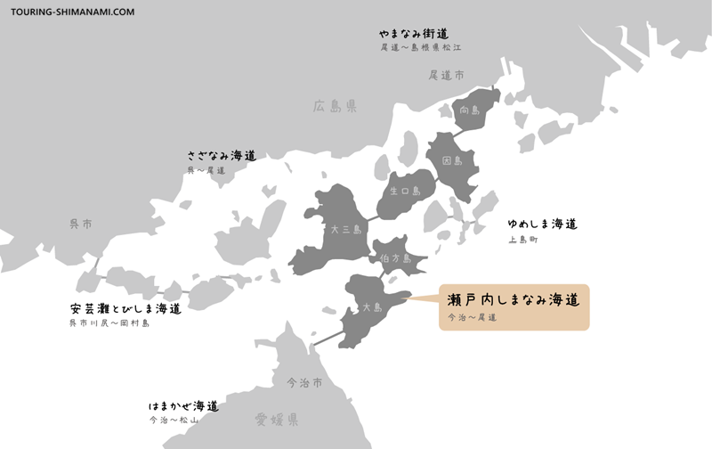 しまなみ海道サイクリングロードの位置を示した地図