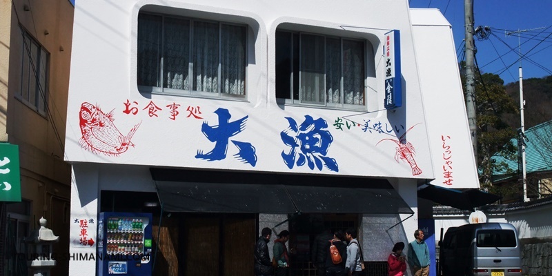 【写真】しまなみ海道ランチにオススメ店舗の外観：大三島の人気レストラン大漁で海鮮丼