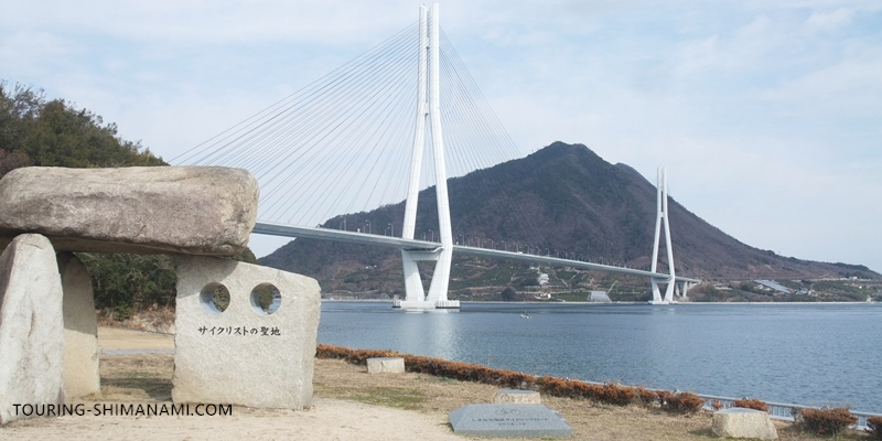 【写真】しまなみ海道の立寄りスポット：大三島の多々羅大橋とサイクリストの聖地碑