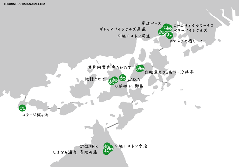 【画像】しまなみ海道のレンタサイクル：民間のレンタサイクル事業者一覧