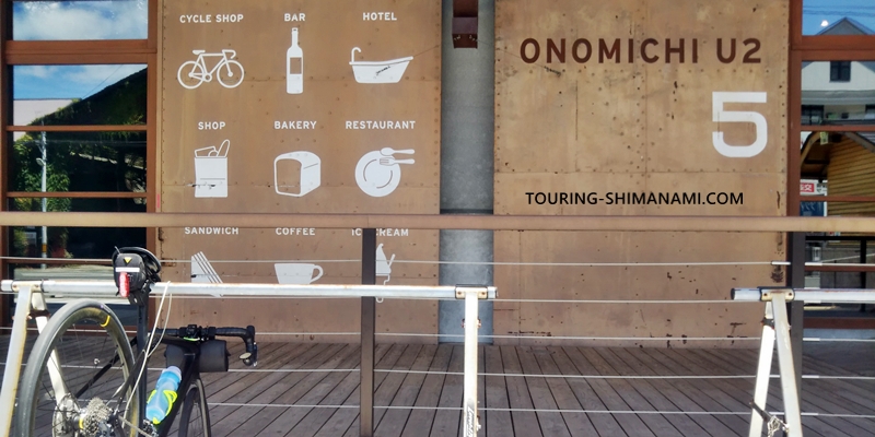 【写真】しまなみ海道の宿泊施設：ホテルサイクルが入る尾道のOnomichi U2