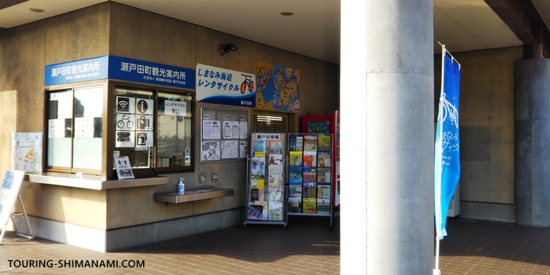【写真】しまなみ海道の1日モデルコース：瀬戸田観光案内所でレンタサイクルを返却