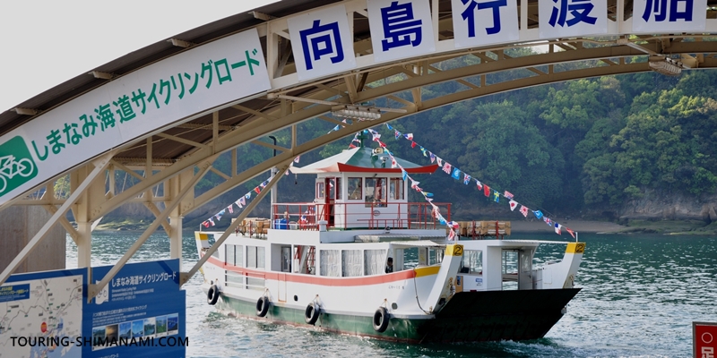 【写真】しまなみ海道の観光スポット：向島と尾道を渡す駅前渡船で渡る