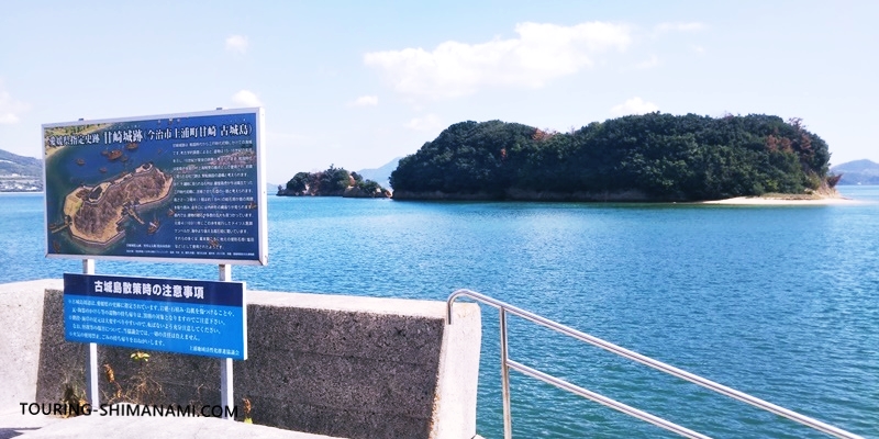 【写真】しまなみ海道の観光スポット：村上海賊最古の城跡、甘崎城跡（古城島）
