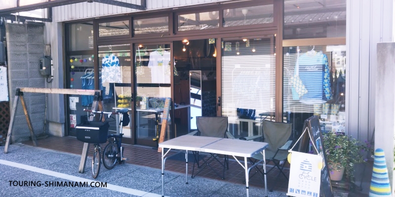 【写真】しまなみ海道のカフェ：しおまち商店街にあるcafe VIA しまなみ