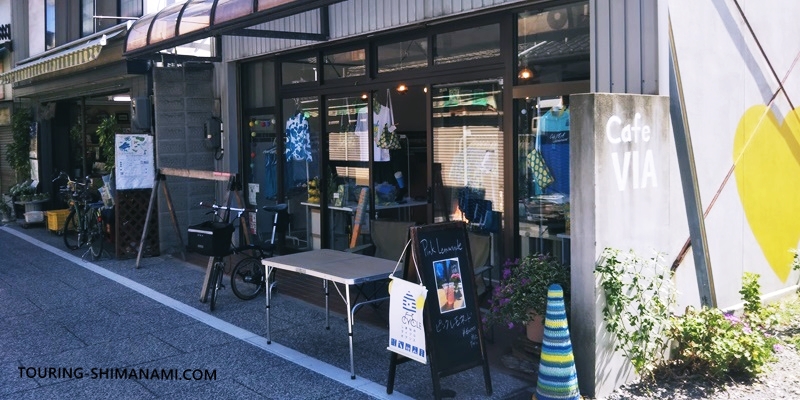 【写真】しまなみ海道の立寄りスポット：しおまち商店街の自転車カフェcafe VIA shimanami