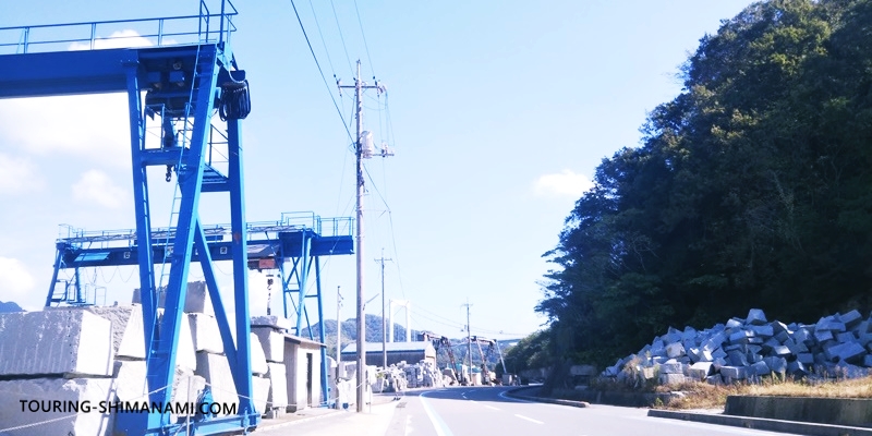 【写真】しまなみ海道の観光スポット：大島北西の外周コースは石だらけ