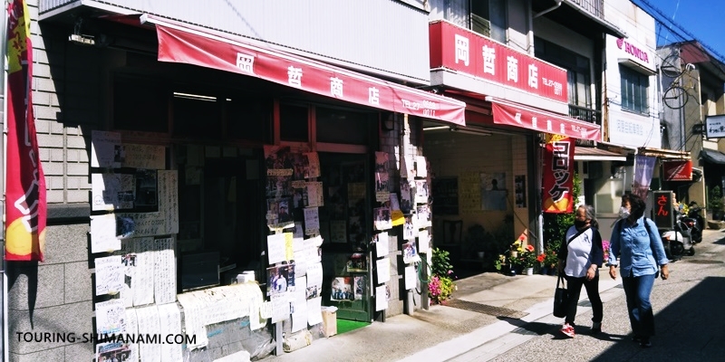 【写真】しまなみ海道の立寄りスポット：しおまち商店街の岡哲商店（コロッケ）
