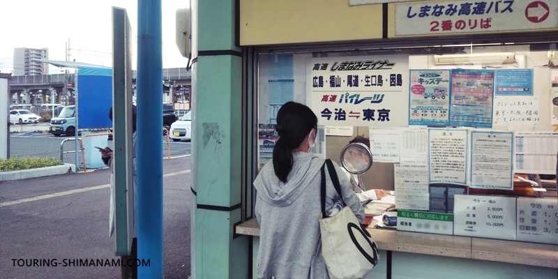 【写真】今治駅前バス停：高速バスの乗車券はこの窓口で買える