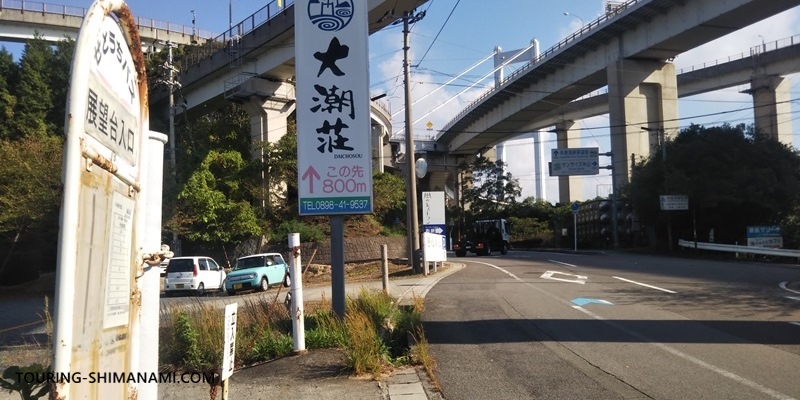 【写真】SHIMANAMI文字モニュメント：展望台入口バス停からサンライズ糸山はすぐ