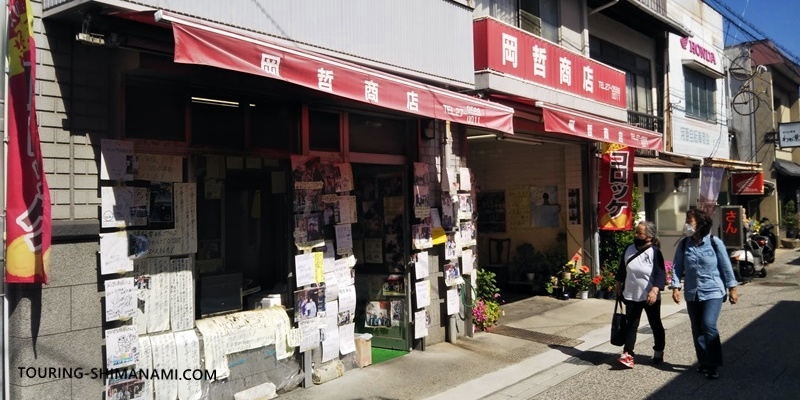 瀬戸田名物の岡哲商店コロッケ