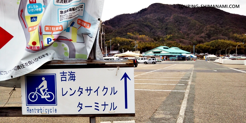 【写真】レンタサイクル貸出返却場所：大島のレンタサイクルターミナル
