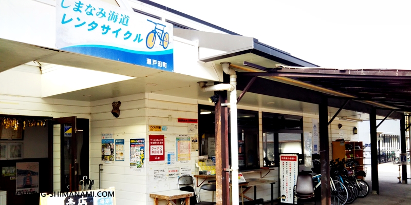 【写真】レンタサイクル貸出返却場所：瀬戸田サンセットビーチのレンタサイクルターミナル