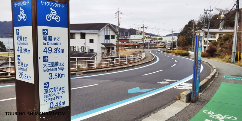 【写真】しまなみ海道の初心者サポートのしくみ：サイクリングロードのルート案内看板