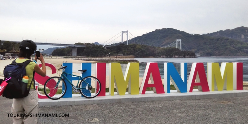 【写真】SHIMANAMI文字モニュメント:伯方島のビーチにあるカラフルなフォトスポット
