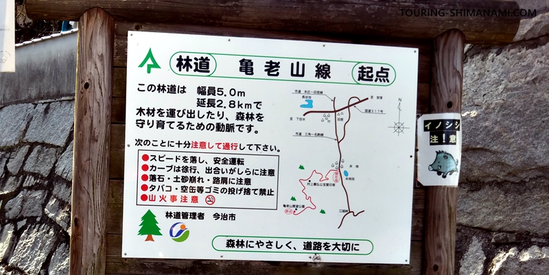 【写真】亀老山展望公園ヒルクライム：林道「亀老山線」の起点看板