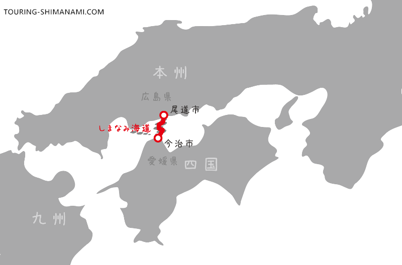 【イラスト】しまなみ海道へのアクセス：しまなみ海道の今治と尾道の位置を示した地図