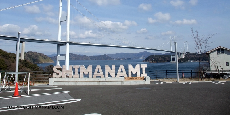 【写真】SHIMANAMI文字モニュメント：駐車場の海側にモニュメントはあります