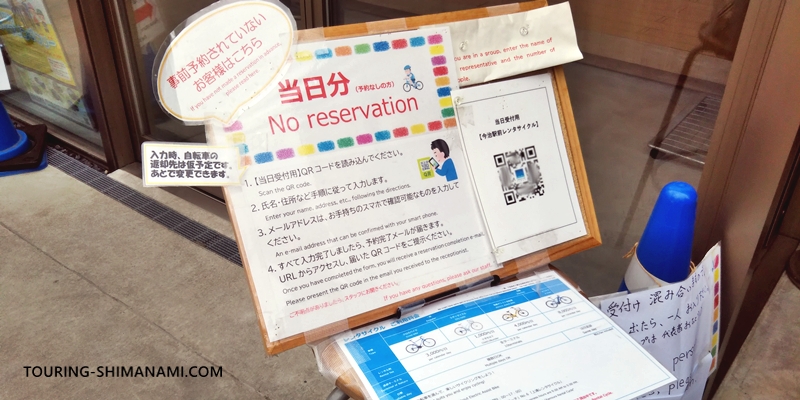 【写真】しまなみ海道のレンタサイクル:予約なしの方向けの受付QRコード