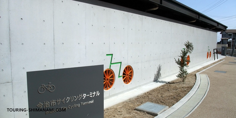 【写真】SHIMANAMI文字モニュメント：道路側から見たレンタサイクル棟