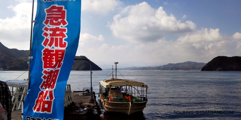 【写真】亀老山展望公園ヒルクライム：亀老山の次は来島海峡の急流観潮船へ