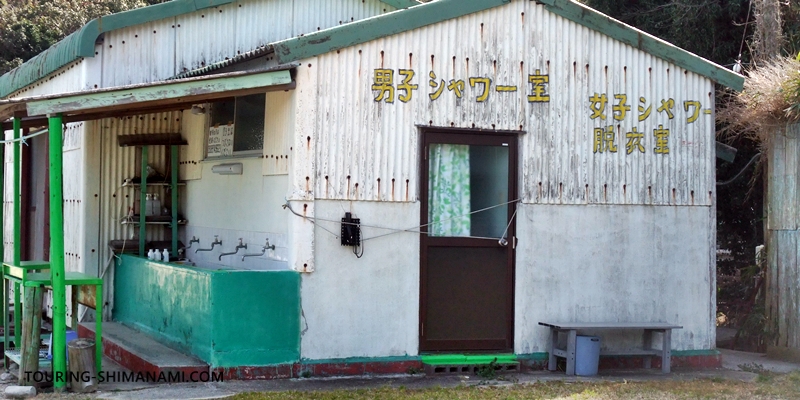【写真】友浦久米キャンプ場：しまなみ海道・大島の友浦久米キャンプ場の男女別シャワー室