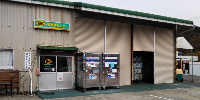 【写真】手荷物配送とコインロッカー：しまなみ海道の伯方島にあるヤマト運輸の営業所