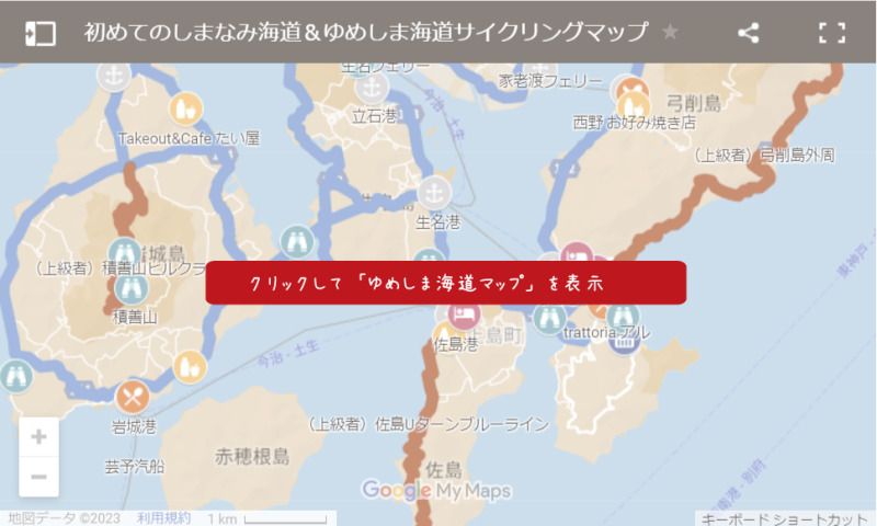 ゆめしま海道のサイクリングマップを表示するリンクバナー