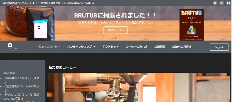 【スクリーンショット】珈琲豆ましろのウェブサイト