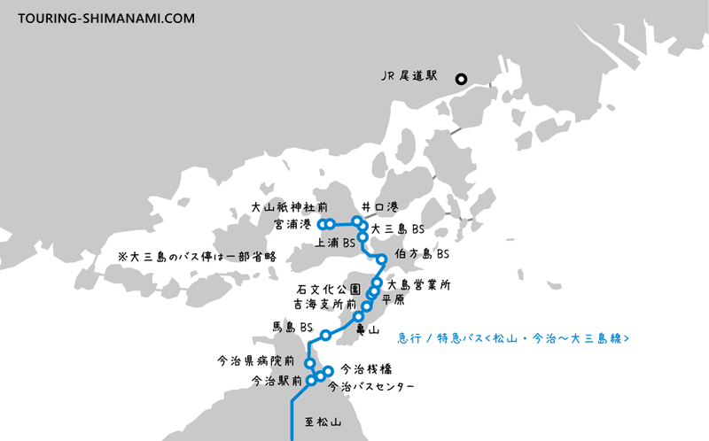 【イラスト】しまなみ海道のバス：急行/特急バス＜松山・今治～大三島線＞のバス路線図と主なバス停