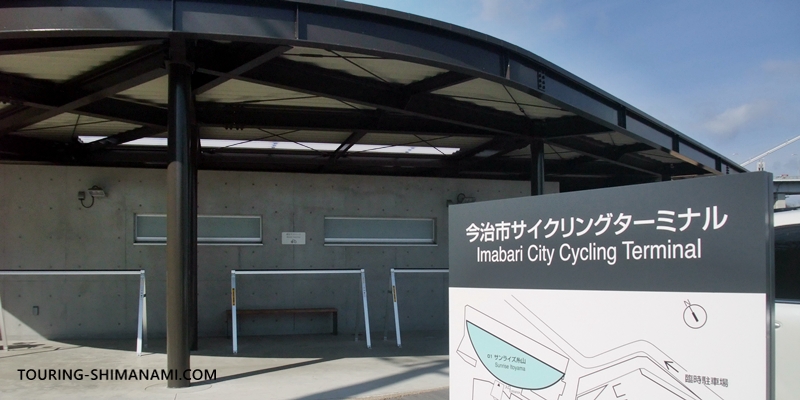 【写真】しまなみ海道の拠点サンライズ糸山：今治市サイクリングターミナルの看板と外観