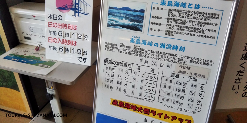 【写真】しまなみ海道の拠点サンライズ糸山：来島海峡の最強潮流や満潮干潮情報