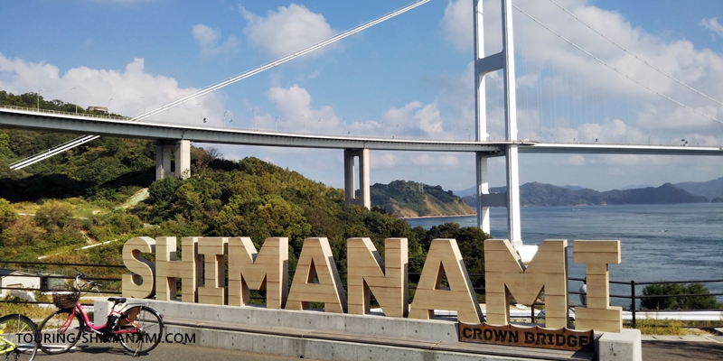 【写真】しまなみ海道の拠点サンライズ糸山：旅行者に人気のSHIMANAMI文字モニュメント