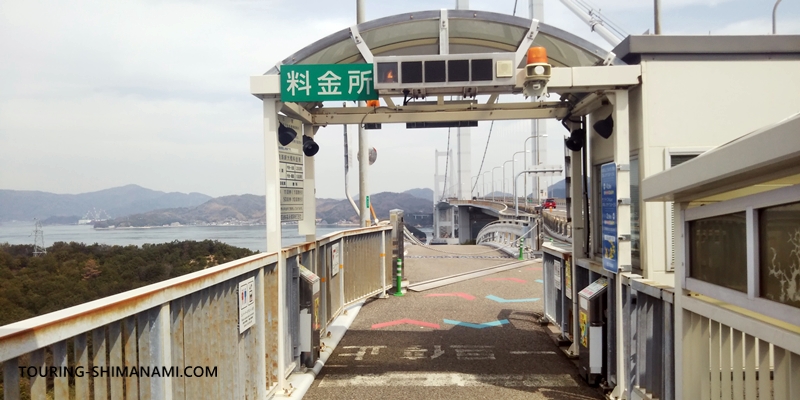【写真】しまなみ海道を徒歩・ランニング：来島海峡大橋の中央付近にある料金所