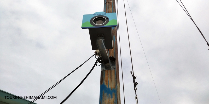 【写真】しまなみ海道のマチカメ：よしうみいきいき館に設置された「マチカメ」のカメラ