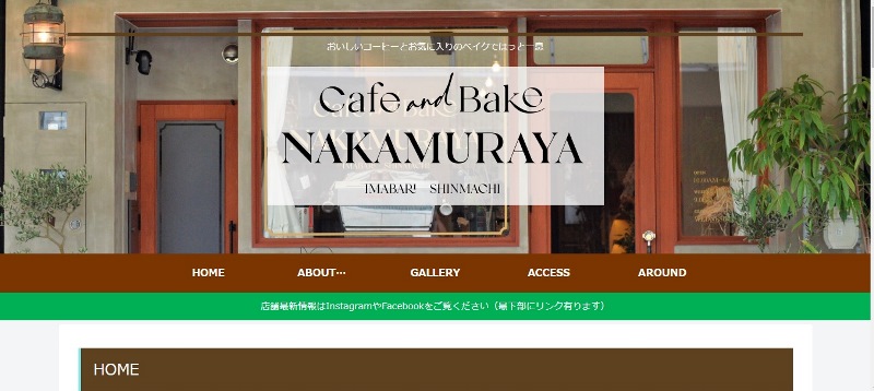 【スクリーンショット】Cafe & Bake Nakamurayaのウェブサイト