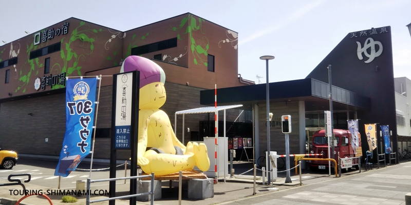 【写真】大三島周辺で日帰り入浴：しまなみ海道定番の温泉・今治駅前の喜助の湯