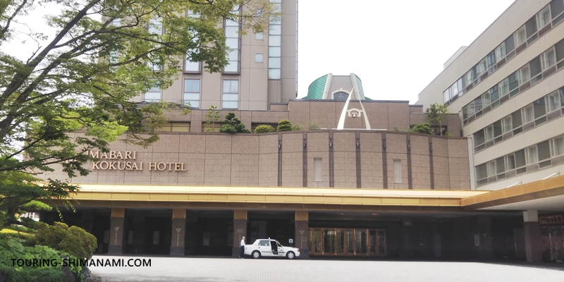 【写真】今治駅周辺でおすすめの宿泊施設：今治国際ホテル