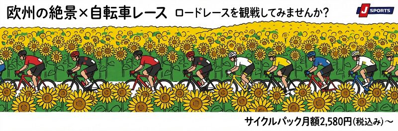 Jsportsオンデマンドサイクルパック広告用イラスト