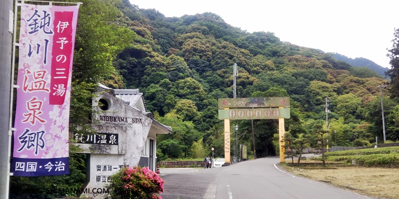 【写真】しまなみ海道の宿泊施設：鈍川温泉の温泉街の入り口