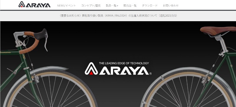 【スクリーンショット】Arayaの公式ウェブサイトより引用