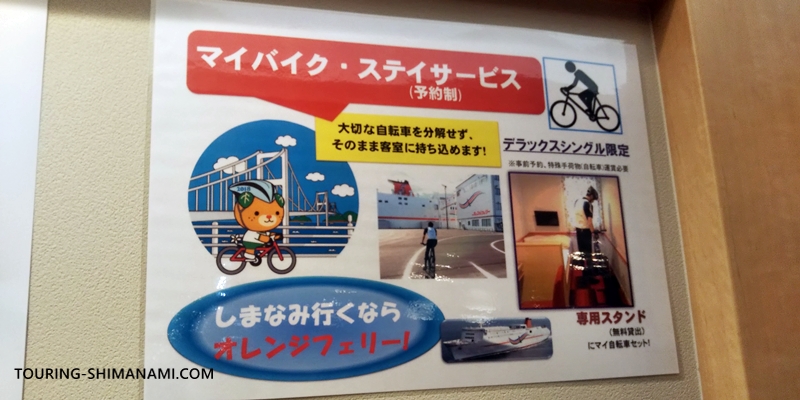 【写真】大阪南港～東予港オレンジフェリー：メリット2：自転車の積載にも対応