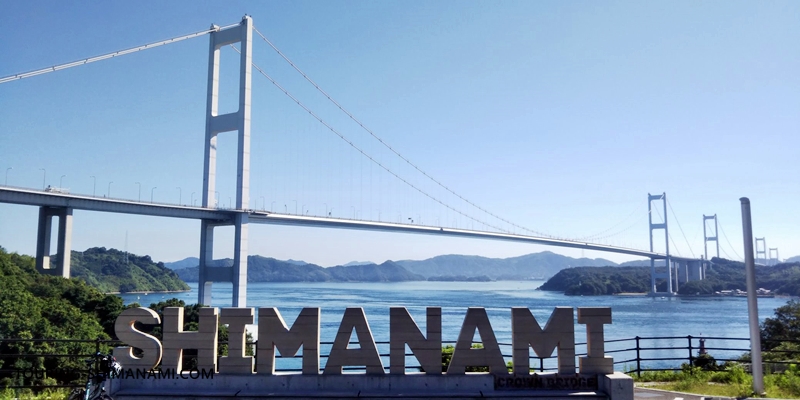 【写真】大阪南港～東予港オレンジフェリー：しまなみ海道サイクリングへ：来島海峡大橋と文字モニュメント