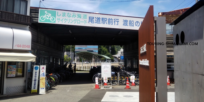 【写真】しまなみ海道のメインルート：尾道駅前行きの富浜渡船乗り場