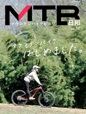 【書影】マウンテンバイク日和（辰巳出版）