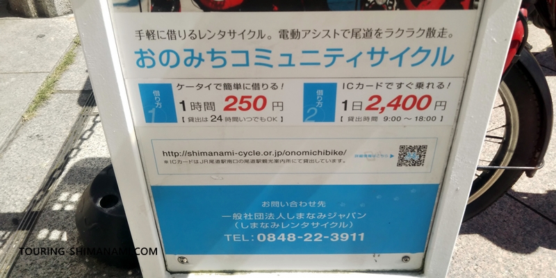 【写真】尾道駅の自転車組立場やバスターミナルなどの施設：おのみちコミュニティサイクルの看板